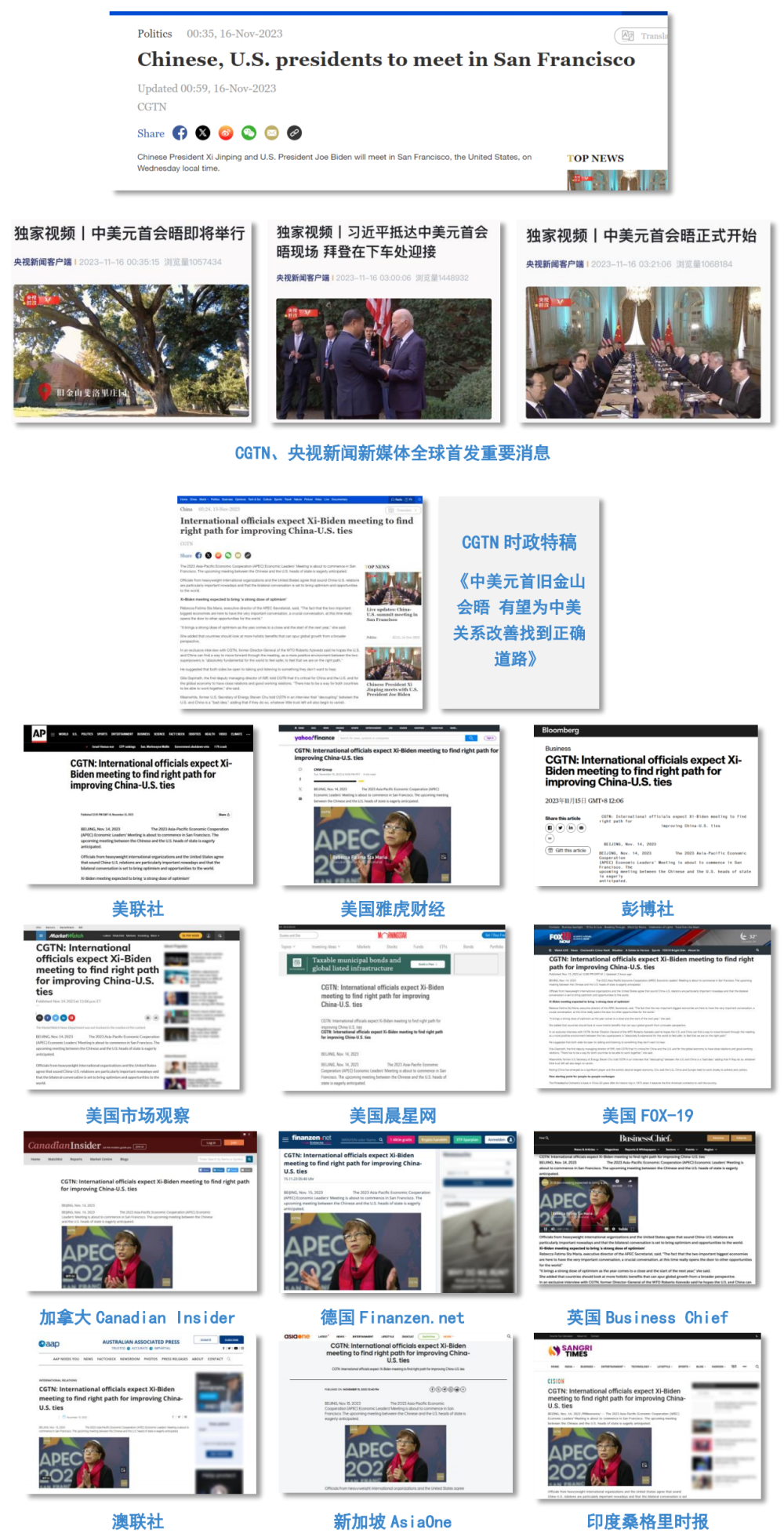 全球聚焦！总台首发中美元首会晤报道再创传播纪录